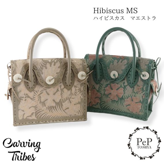 Hibiscus MS ハイビスカスマエストラ Sサイズカービングトライブス