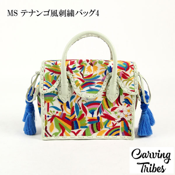 MS テナンゴ風刺繍バッグ4 バッグ カービングトライブスCarving Tribes