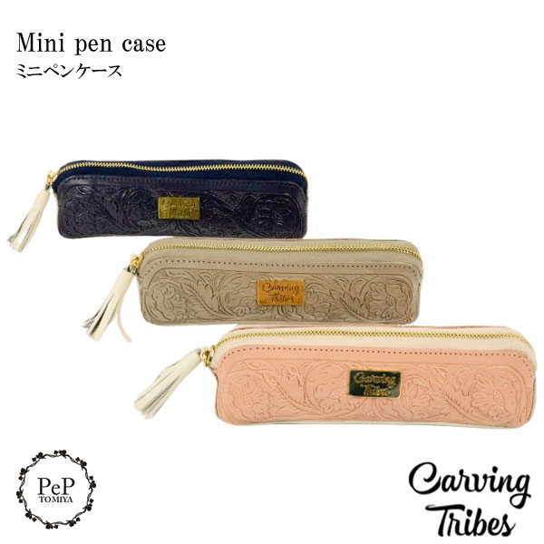 Mini pen case ミニペンケース 全3色ミニペンケースカービングトライブスCarving Tribes【カービングシリーズ】
