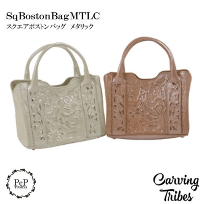 SqBostonBagMTLC スクエアボストンバッグメタリックバッグカービング