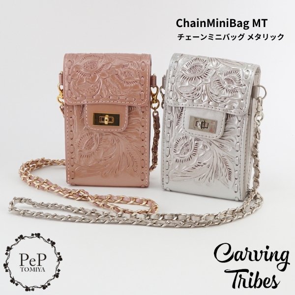 ChainMiniBagMT チェーンミニバッグ メタリックバッグカービング