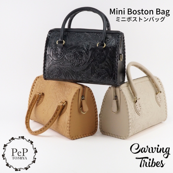 Mini Boston Bag ミニボストンバッグ 全3色バッグカービング