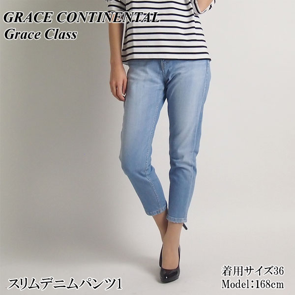 50%OFF】グレースコンチネンタル ボトムス スリムデニムパンツ1 Grace