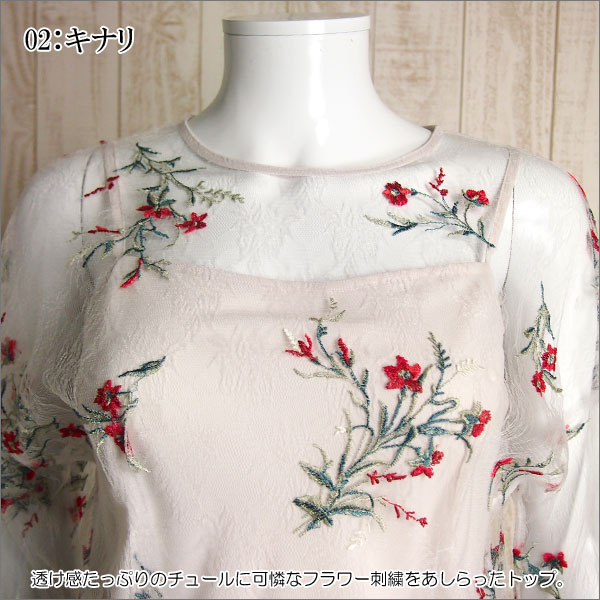 【0313-2】フラワー刺繍トップ キナリ