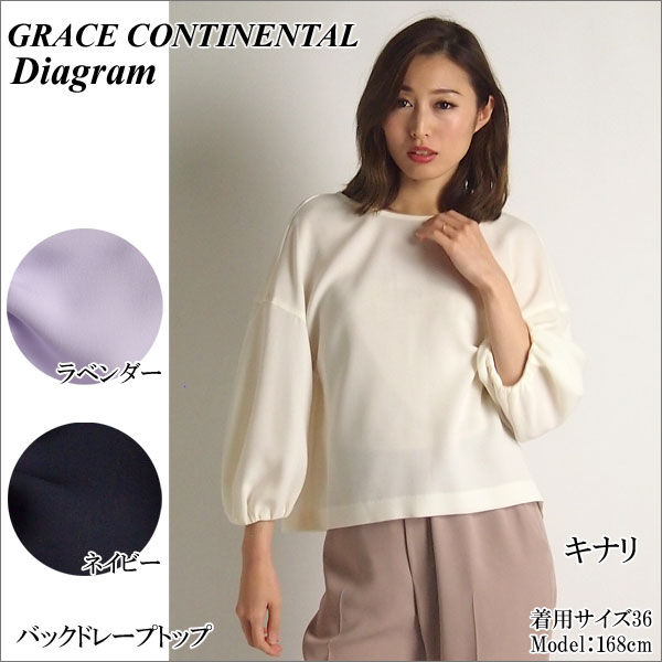 50%OFF】グレースコンチネンタル トップス バックドレープトップ Grace 