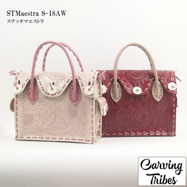 STMaestra S-18AW ステッチマエストラS-18AW バッグ カービング 