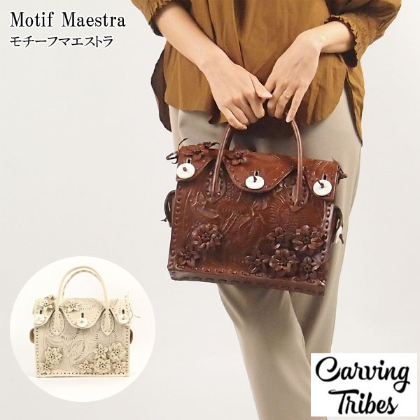 Motif Maestra モチーフマエストラ バッグ カービングトライブスCarving Tribes 【カービングシリーズ】-グレースコンチネンタルならPeP  TOMIYA