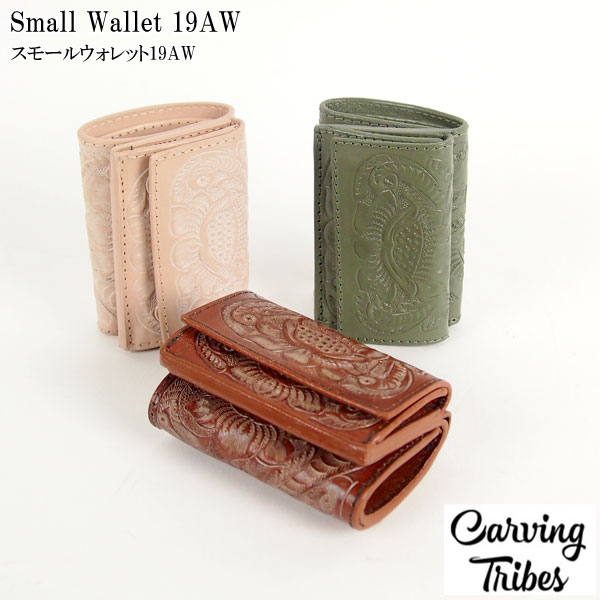 Small Wallet 19AW スモールウォレット19AW ウォレットカービング